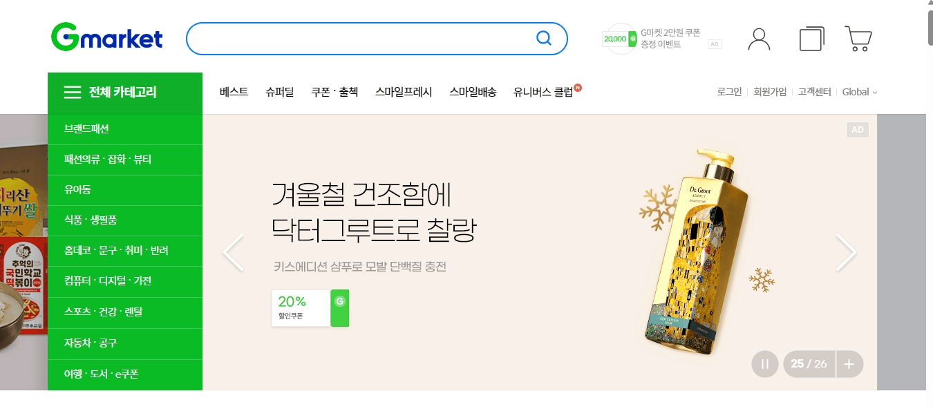 Gmarket
